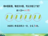 人教版数学《口算除法》课件
