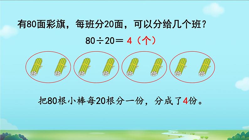 人教版数学《口算除法》课件05