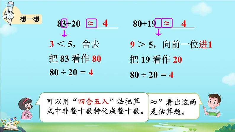 人教版数学《口算除法》课件06