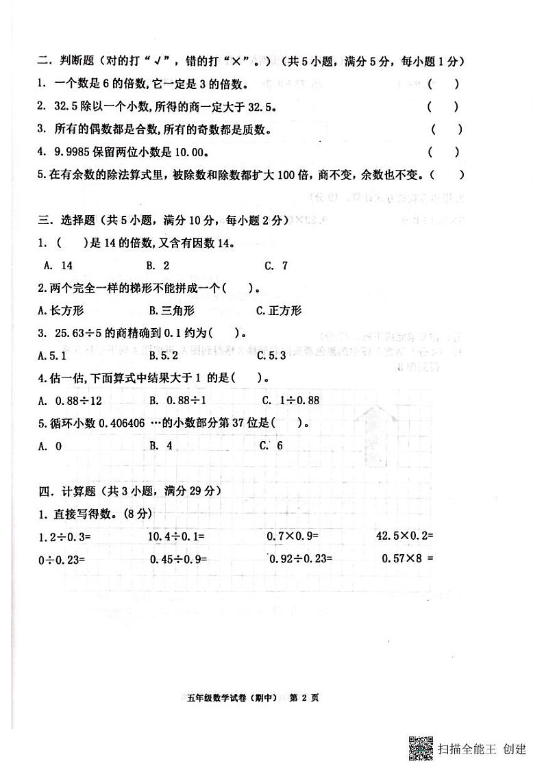 广东省揭阳市惠来县2023-2024学年五年级上学期期中数学试题第2页