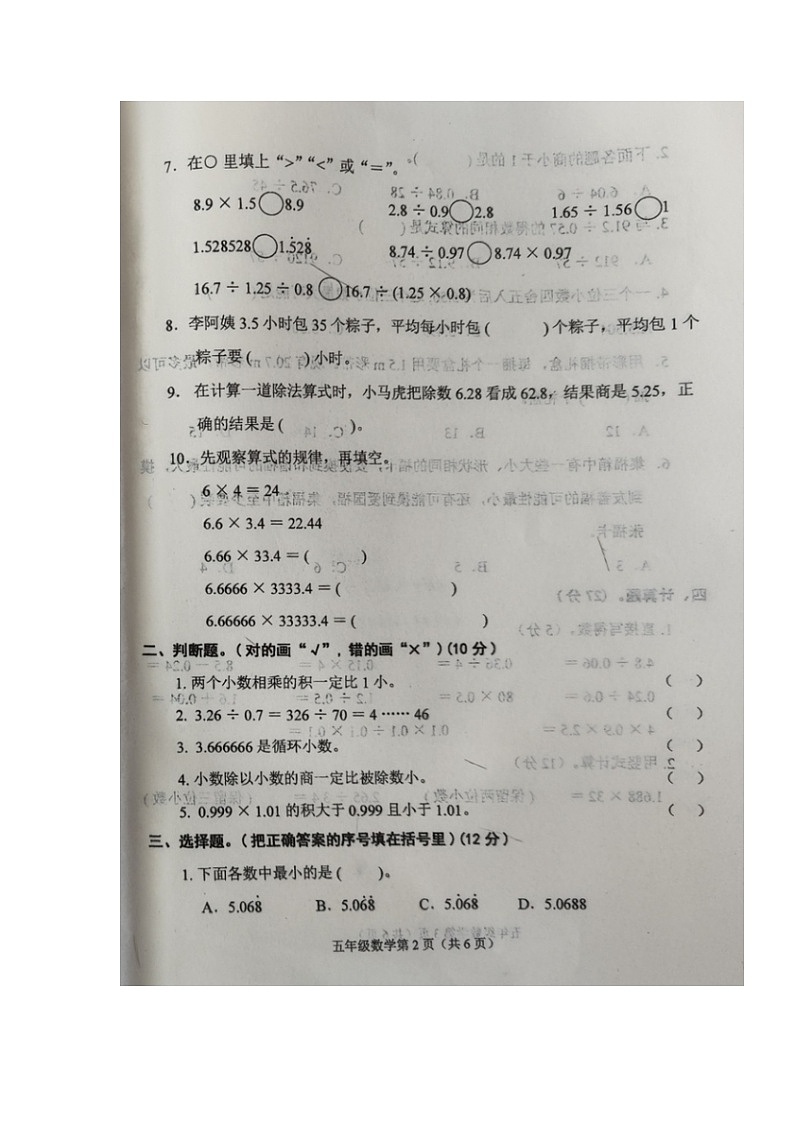 河北省邯郸市武安市2023-2024学年五年级上学期期中第二阶段训练数学试题第2页