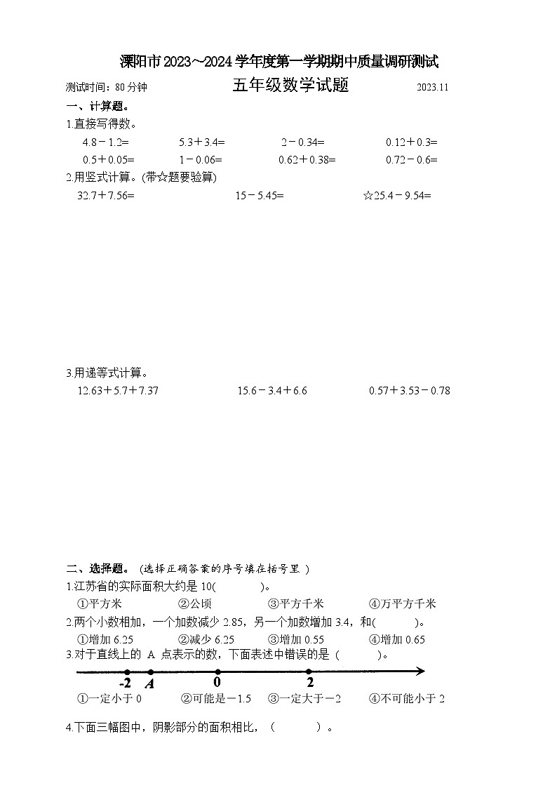 江苏省常州市溧阳市2023-2024学年五年级上学期11月期中数学试题01