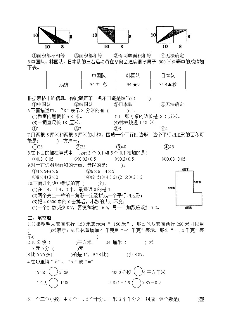 江苏省常州市溧阳市2023-2024学年五年级上学期11月期中数学试题02