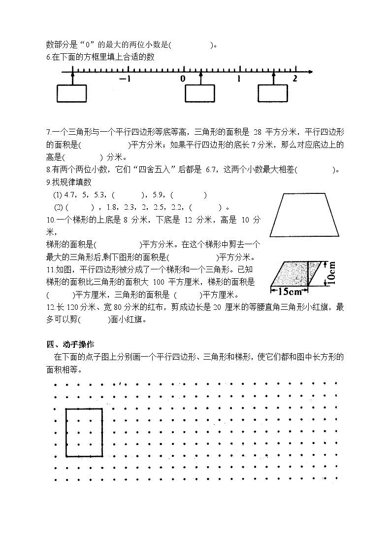 江苏省常州市溧阳市2023-2024学年五年级上学期11月期中数学试题03
