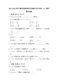 甘肃省武威市凉州区南苑小学2023-2024学年六年级上学期期中数学试卷