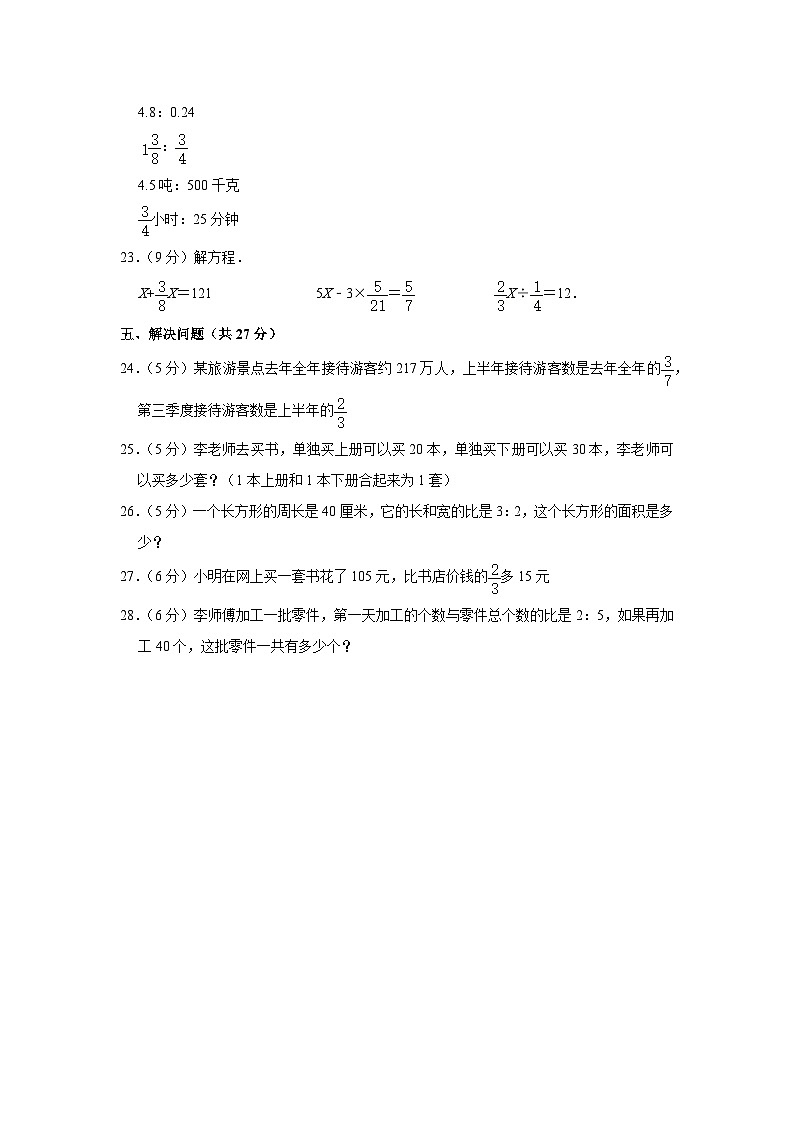 甘肃省武威市凉州区南苑小学2023-2024学年六年级上学期期中数学试卷第3页