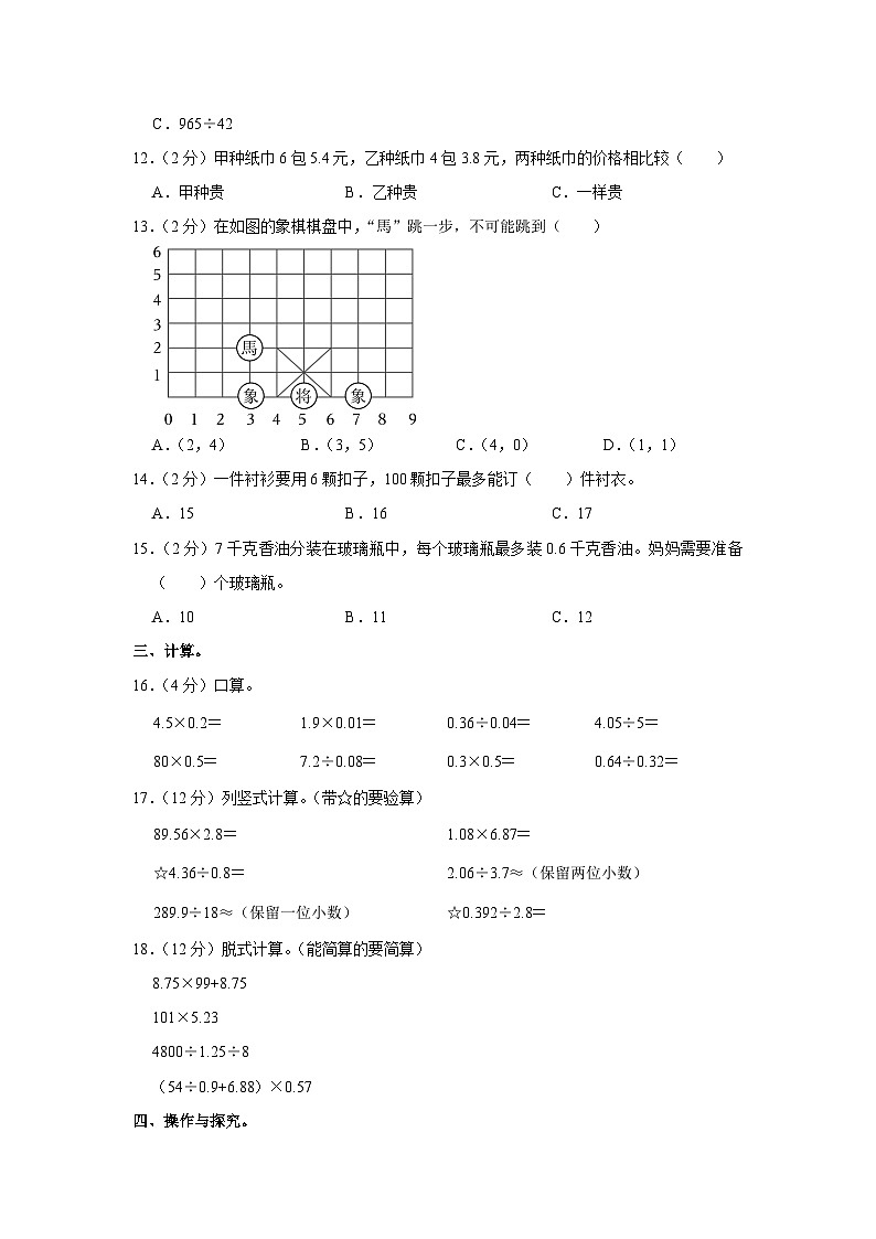 河南省新乡市辉县市孟电小学2023-2024学年五年级上学期期中数学试卷02
