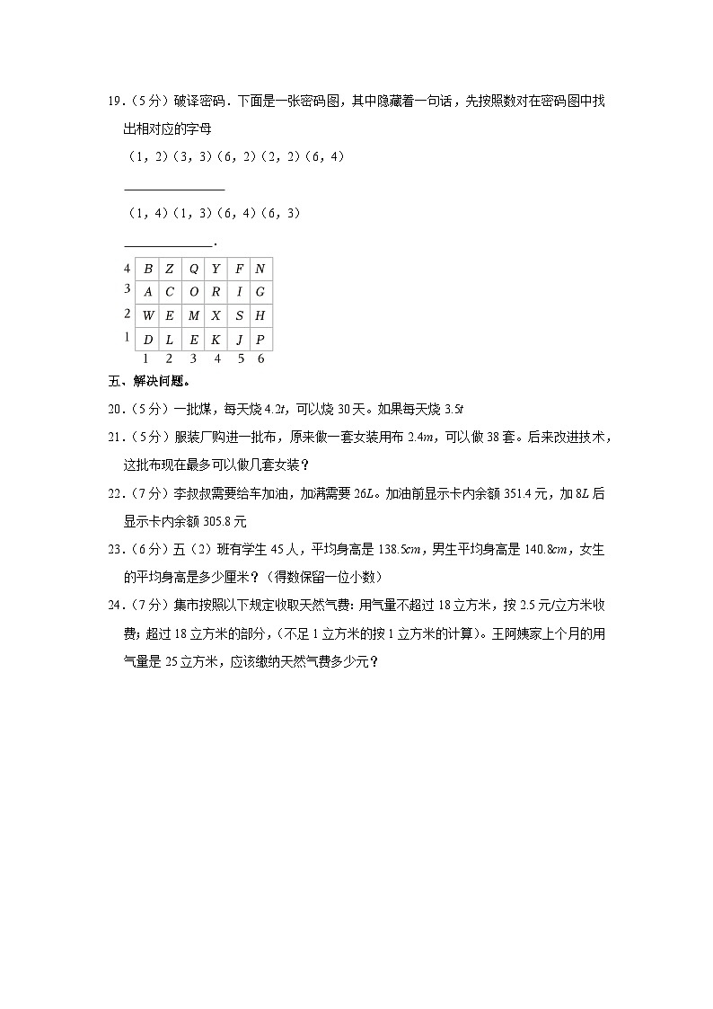 河南省新乡市辉县市孟电小学2023-2024学年五年级上学期期中数学试卷03