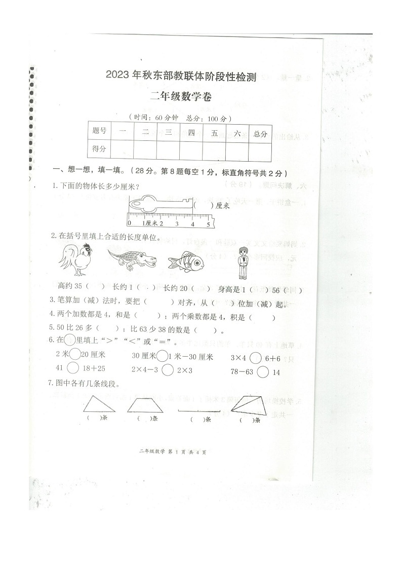 湖北省黄石市阳新县木港镇联考2023-2024学年二年级上学期11月期中数学试题第1页