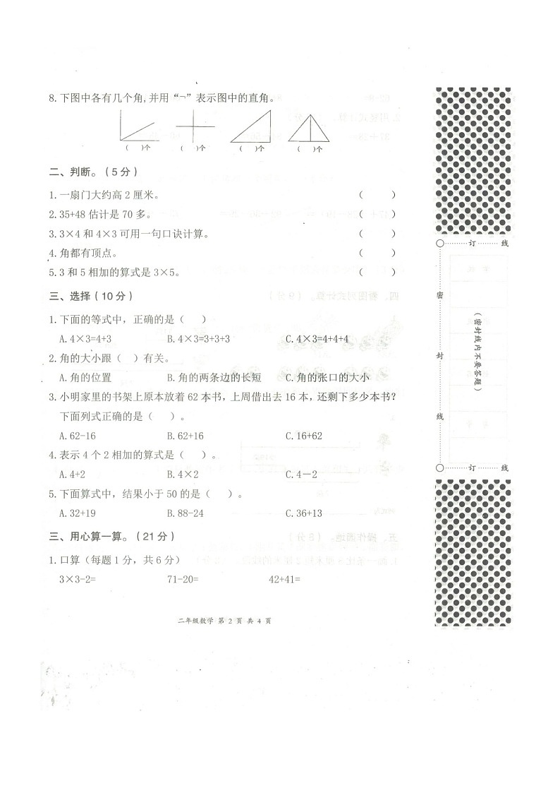 湖北省黄石市阳新县木港镇联考2023-2024学年二年级上学期11月期中数学试题第2页