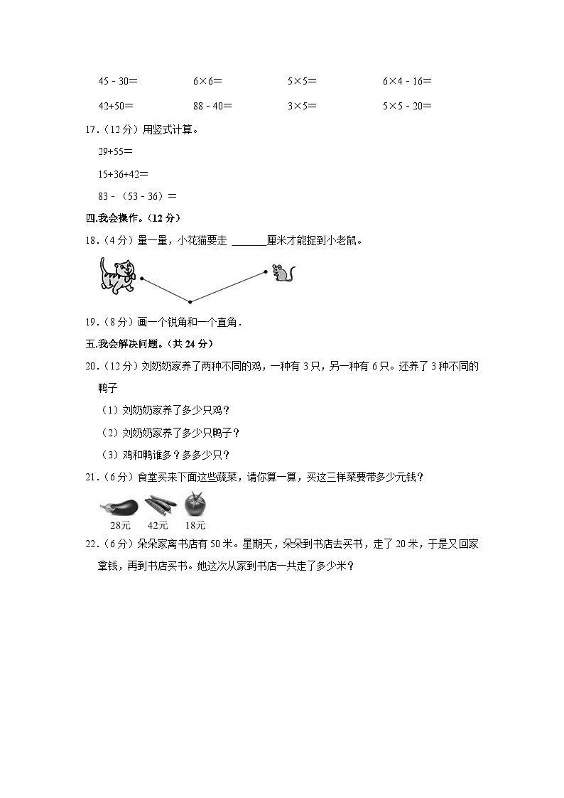 吉林省四平市铁西区2023-2024学年二年级上学期期中数学试卷03