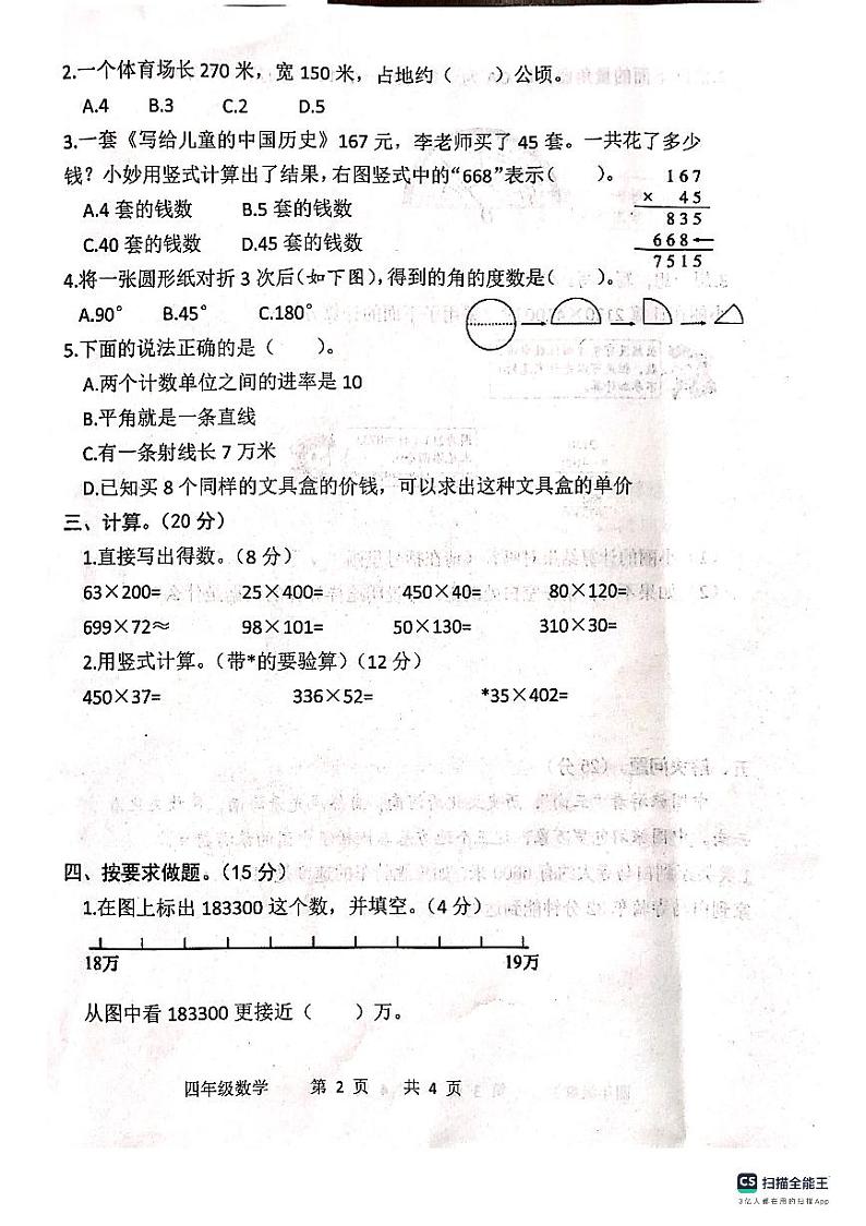 河南省驻马店市西平县第八中学2023-2024学年四年级上学期11月月考数学试题02