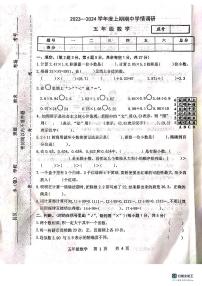 河南省驻马店市西平县第八中学2023-2024学年五年级上学期11月月考数学试题