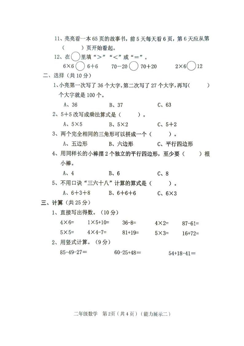 山西省临汾市2023-2024学年二年级上学期11月期中数学试题第2页