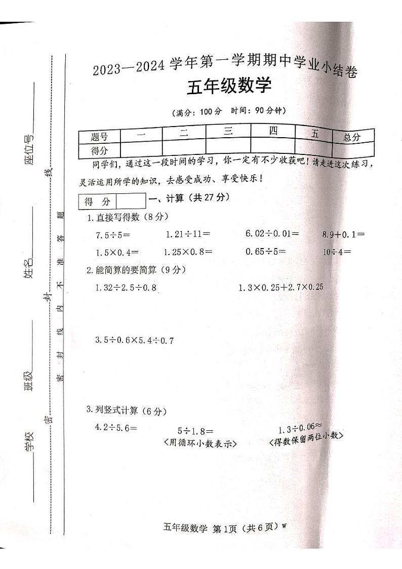 山西省吕梁市离石区光明小学校2023-2024学年五年级上学期11月期中数学试题第1页