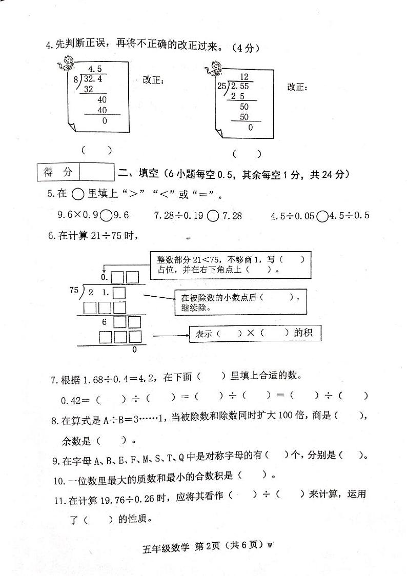 山西省吕梁市离石区光明小学校2023-2024学年五年级上学期11月期中数学试题第2页