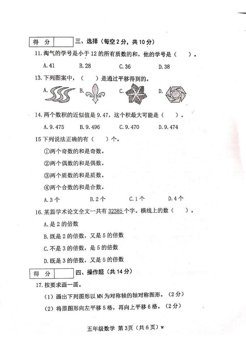 山西省吕梁市离石区光明小学校2023-2024学年五年级上学期11月期中数学试题第3页