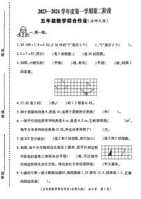 陕西省西安市未央区2023-2024学年五年级上学期期中数学试卷