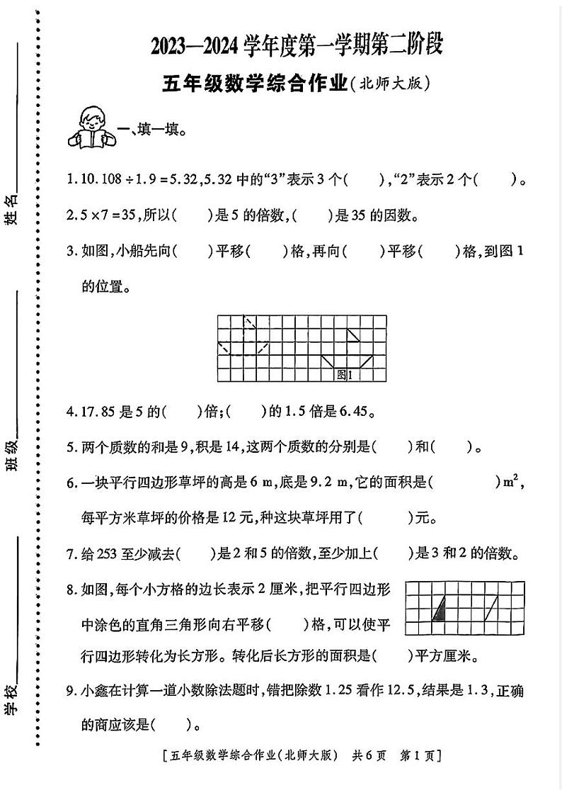 陕西省西安市未央区2023-2024学年五年级上学期期中数学试卷01