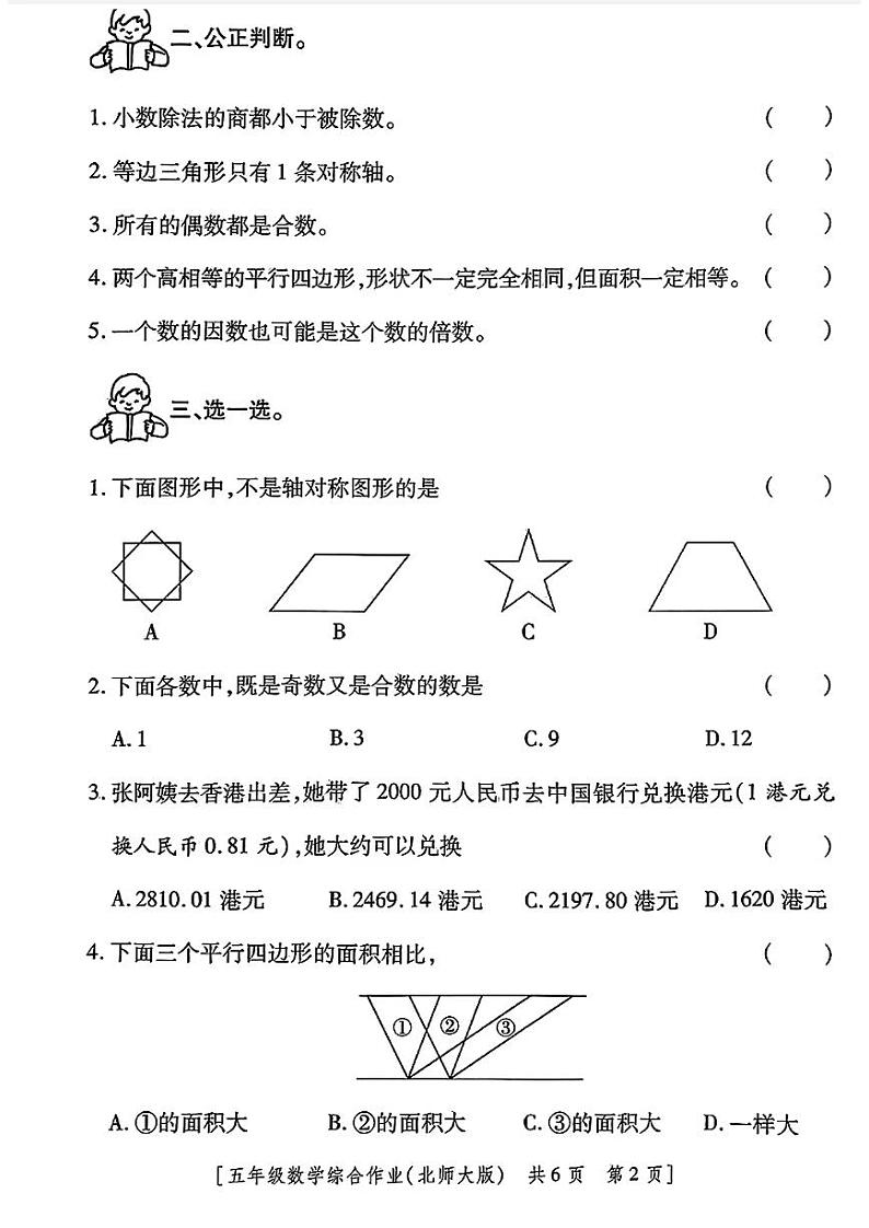 陕西省西安市未央区2023-2024学年五年级上学期期中数学试卷02
