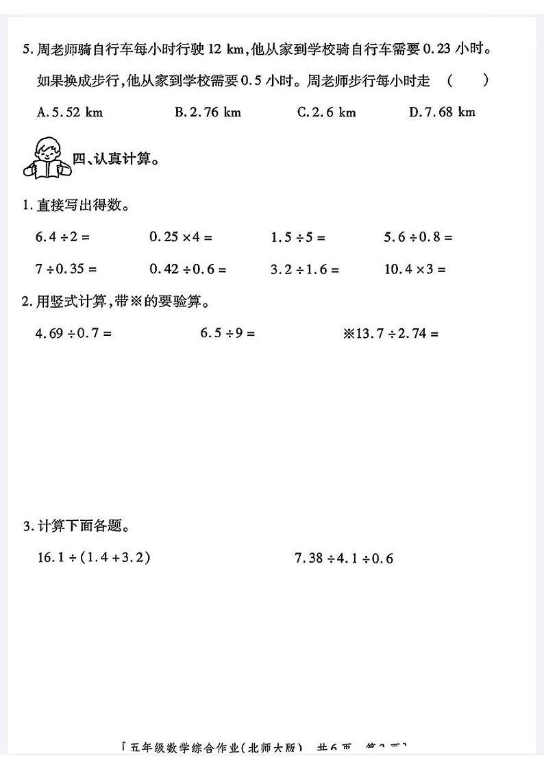陕西省西安市未央区2023-2024学年五年级上学期期中数学试卷03