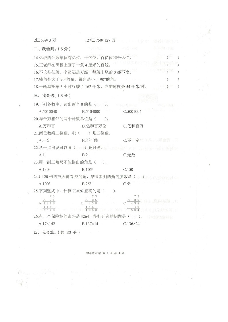 湖北省黄石市阳新县木港镇联考2023-2024学年四年级上学期11月期中数学试题第2页