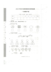 湖北省黄石市阳新县木港镇联考2023-2024学年一年级上学期11月期中数学试题