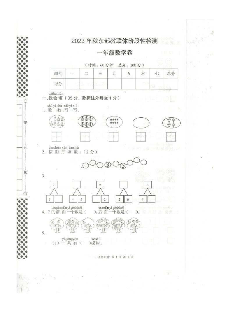 湖北省黄石市阳新县木港镇联考2023-2024学年一年级上学期11月期中数学试题第1页