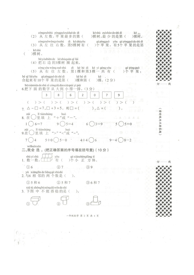 湖北省黄石市阳新县木港镇联考2023-2024学年一年级上学期11月期中数学试题第2页