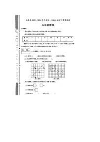 陕西省咸阳市礼泉县2023-2024学年五年级上学期期中数学试卷