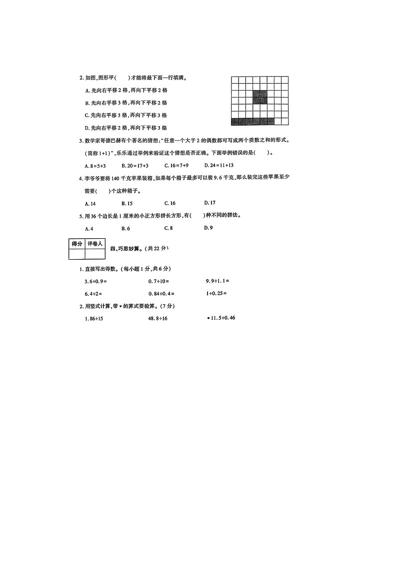 陕西省咸阳市礼泉县2023-2024学年五年级上学期期中数学试卷03