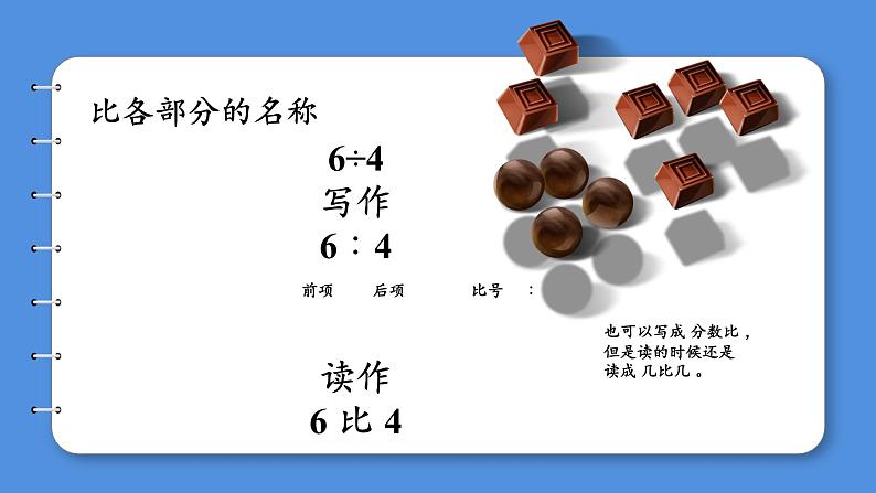 北师大版六年级上册数学课件第六章比的认识课件第5页