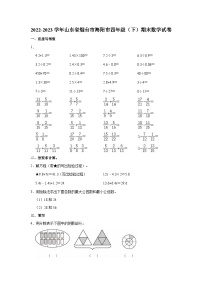 2022-2023学年山东省烟台市海阳市四年级（下）期末数学试卷