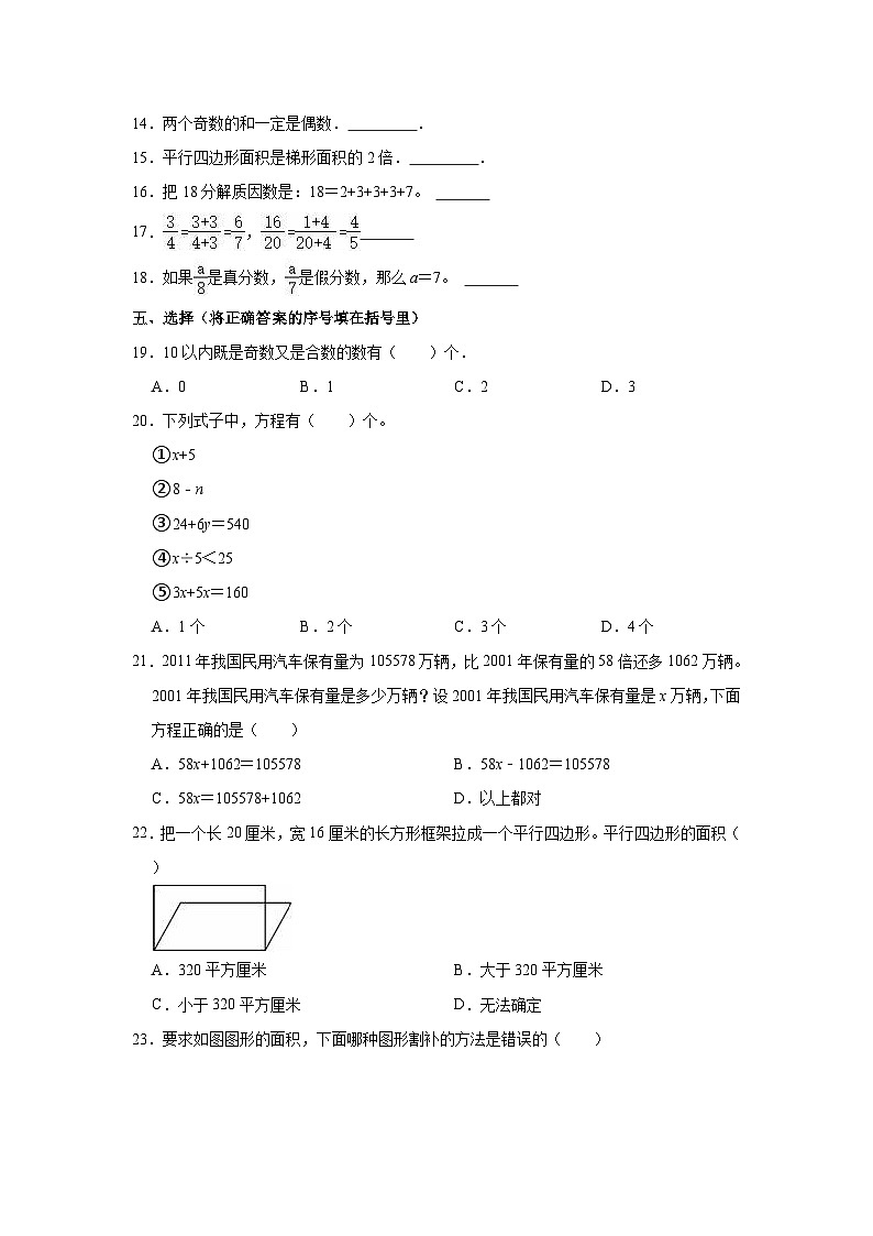 2022-2023学年山东省烟台市海阳市四年级（下）期末数学试卷第3页