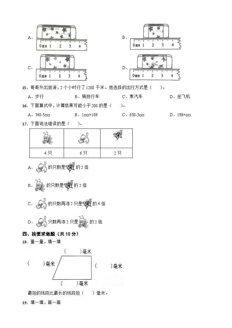 河南省南阳市南召县2021-2022学年三年级上学期数学期中试卷第2页