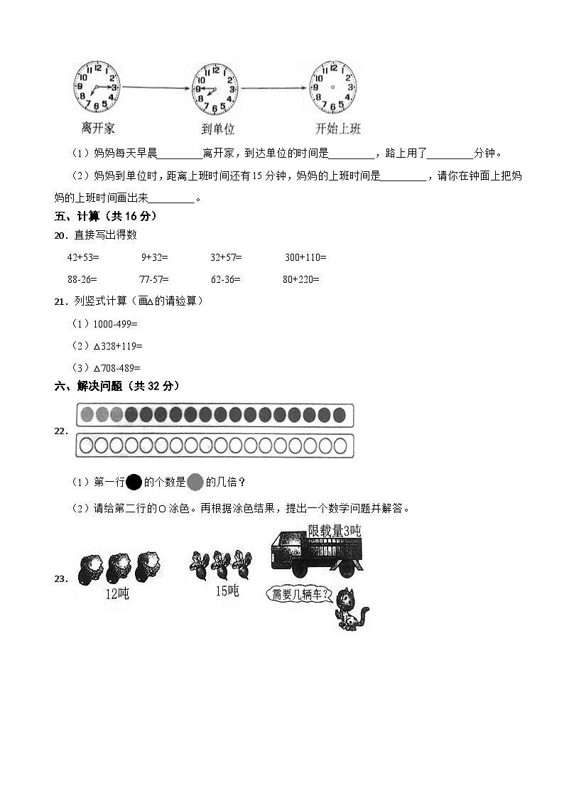河南省南阳市南召县2021-2022学年三年级上学期数学期中试卷第3页