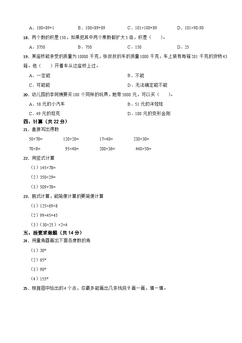 河南省驻马店市上蔡县2021-2022学年四年级上学期数学期中调研试卷第2页