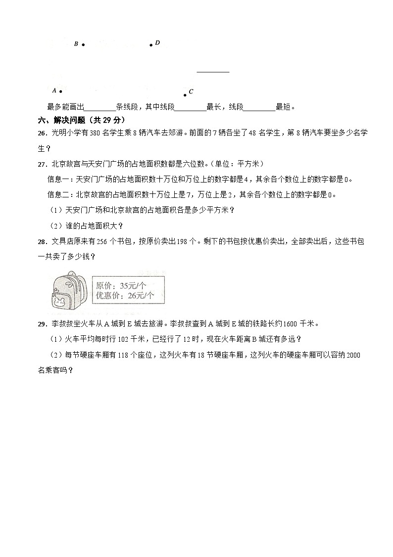 河南省驻马店市上蔡县2021-2022学年四年级上学期数学期中调研试卷第3页