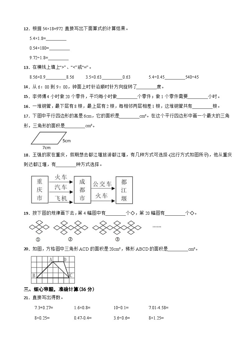 重庆市潼南区2022-2023学年五年级上学期数学期末考试试卷02