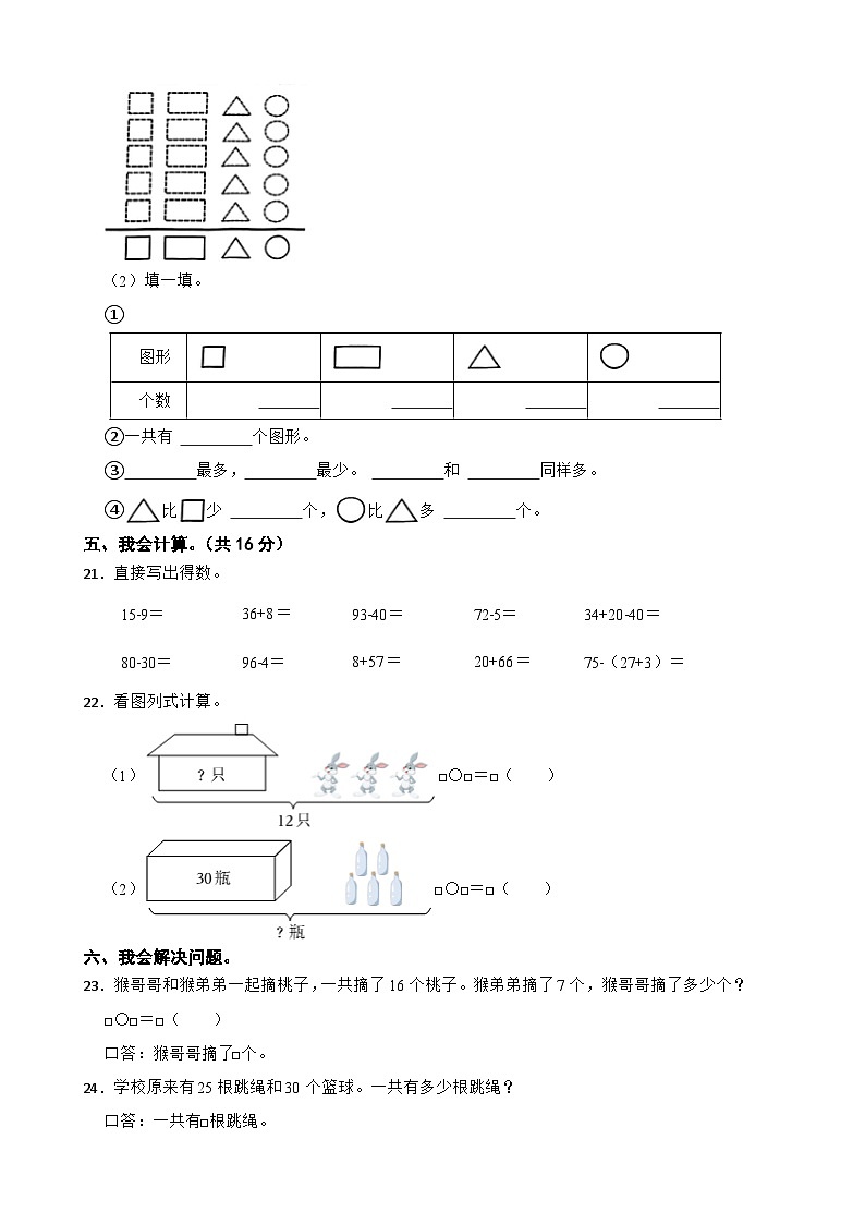 广西壮族自治区南宁市横州市2022-2023学年一年级下学期数学期末试卷第3页