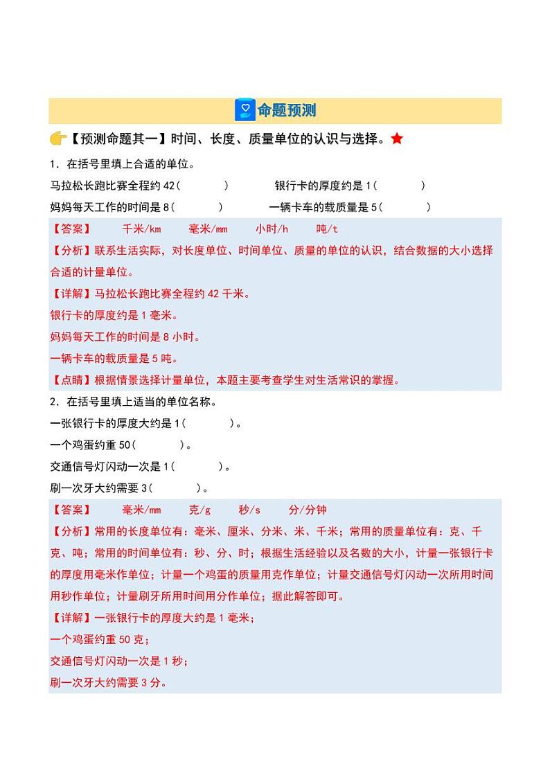 期中专题复习·终极压轴版-2023-2024学年三年级数学上册（解析版）人教版第2页