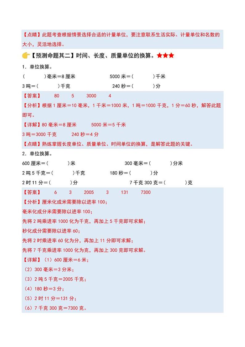 期中专题复习·终极压轴版-2023-2024学年三年级数学上册（解析版）人教版第3页