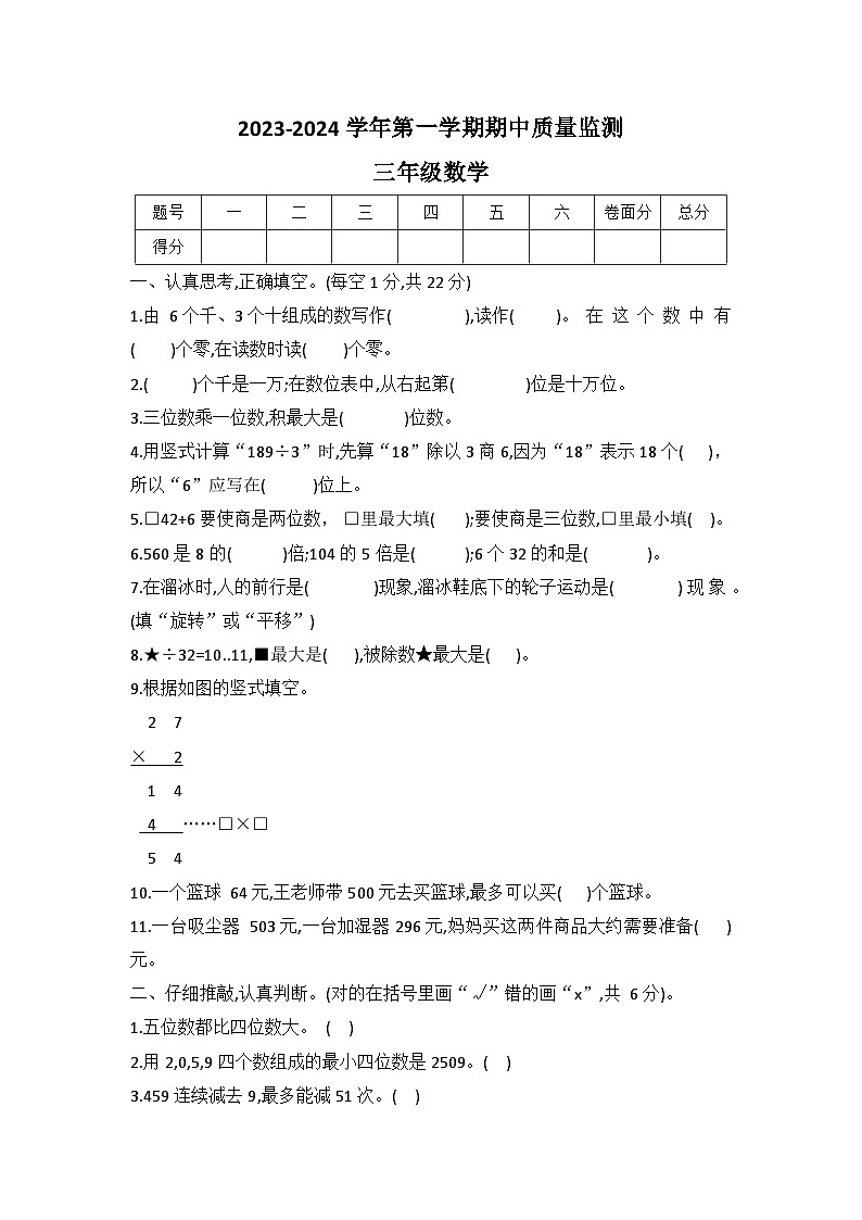 河北省保定市定州市2023--2024学年三年级上学期期中质量监测数学试卷01