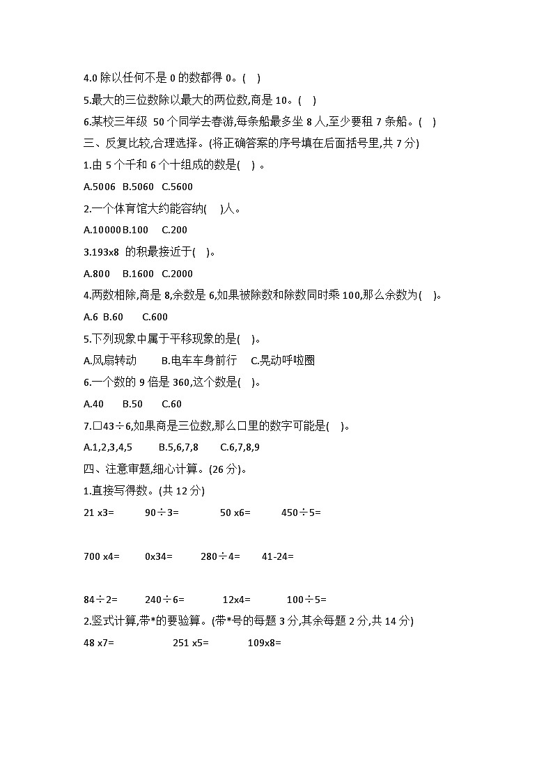 河北省保定市定州市2023--2024学年三年级上学期期中质量监测数学试卷02