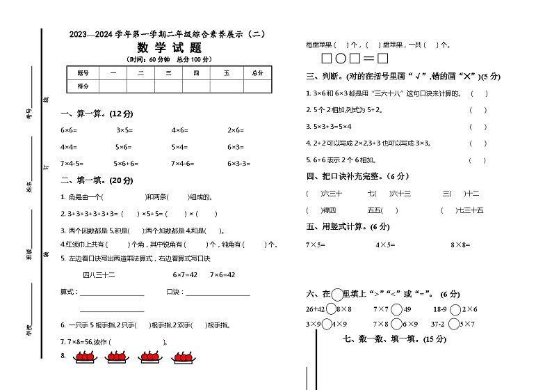 山东省德州市平原县三校联考2023-2024学年二年级上学期11月期中数学试题01