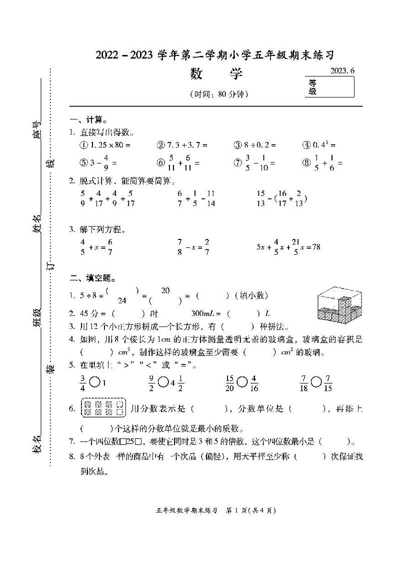 福建省福州市闽侯县2022-2023学年五年级下学期期末数学试卷01