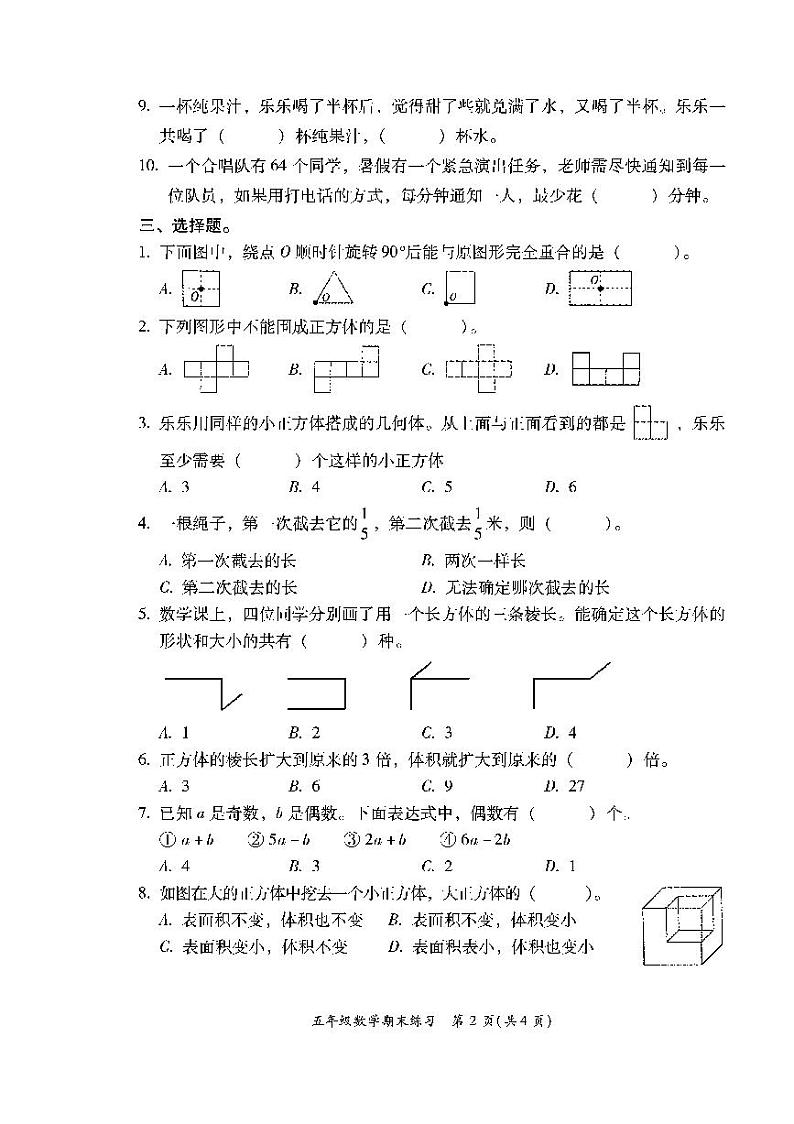福建省福州市闽侯县2022-2023学年五年级下学期期末数学试卷02