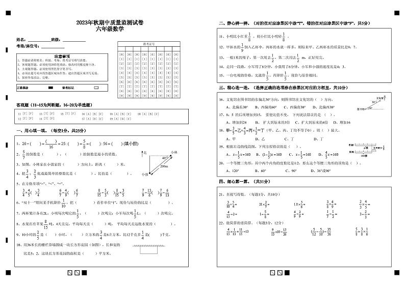 湖北省鄂州市鄂城区2023-2024学年六年级上学期期中考试数学试题第1页