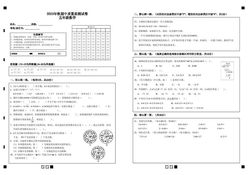 湖北省鄂州市鄂城区2023-2024学年五年级上学期期中考试数学试题第1页