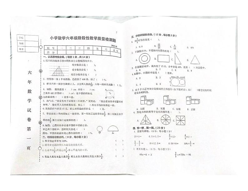 辽宁省营口市盖州市2023-2024学年六年级上学期期中数学试题01